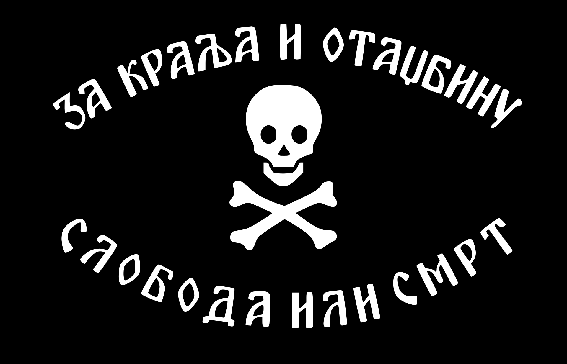 1920px-Chetniks_Flag.svg.png